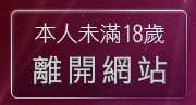 本人未滿18歲，離開自拍寫真照